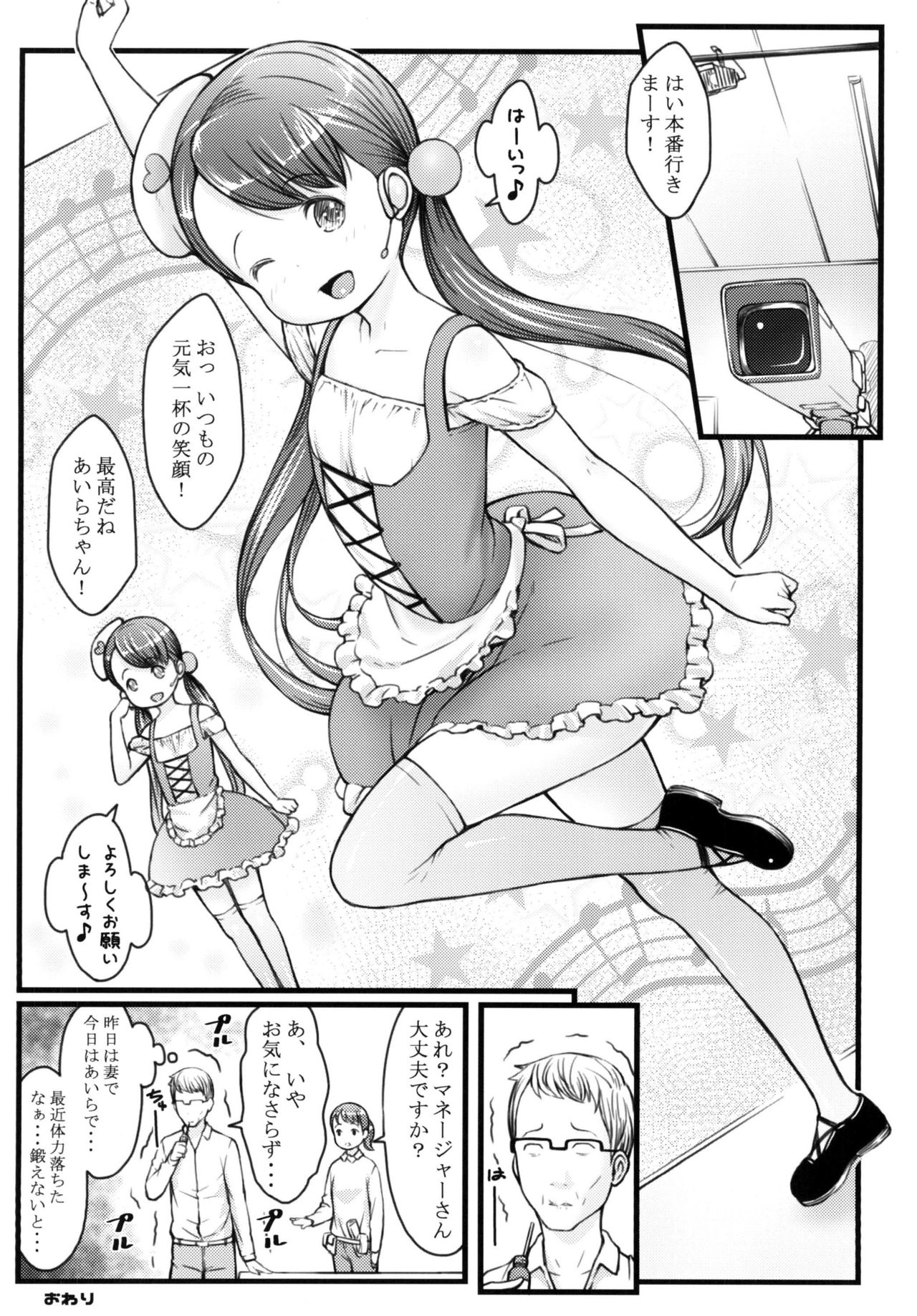 [アカタマ (桜吹雪ねる)] 育児番組に出てたってバブバブしたい! [DL版]