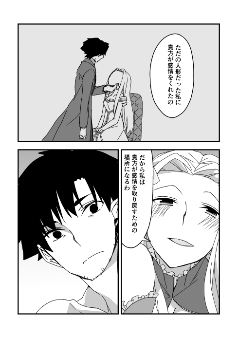 [Nrr] 切アイ漫画 (Fate/Grand Order)