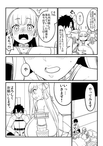 [EOまさか] ヘンタイマスターとパッションリップと乳内射精液の行方 (Fate/Grand Order)