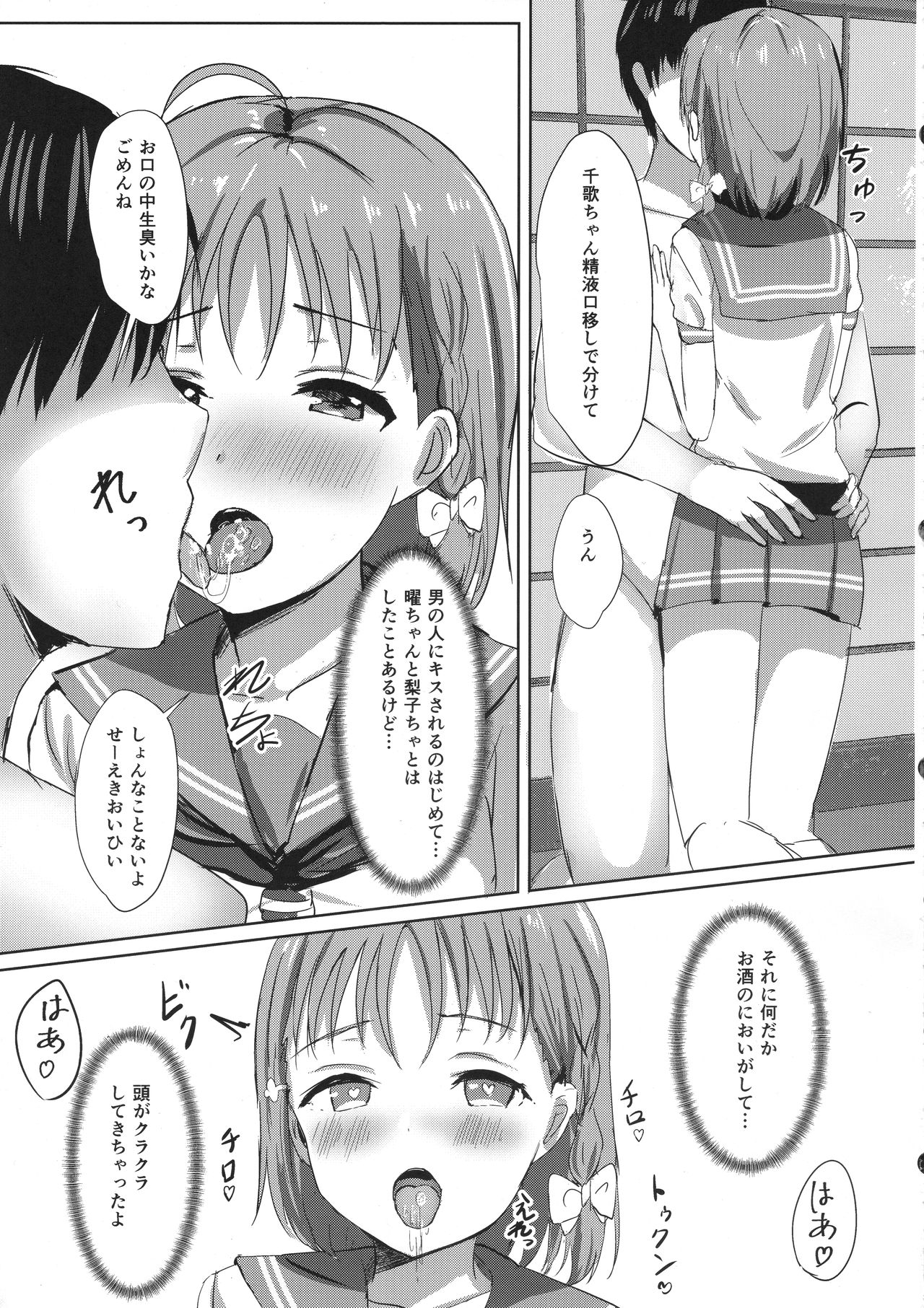(COMIC1☆12) [モレリークス (モレ)] 蜜柑色の宿 (ラブライブ! サンシャイン!!)