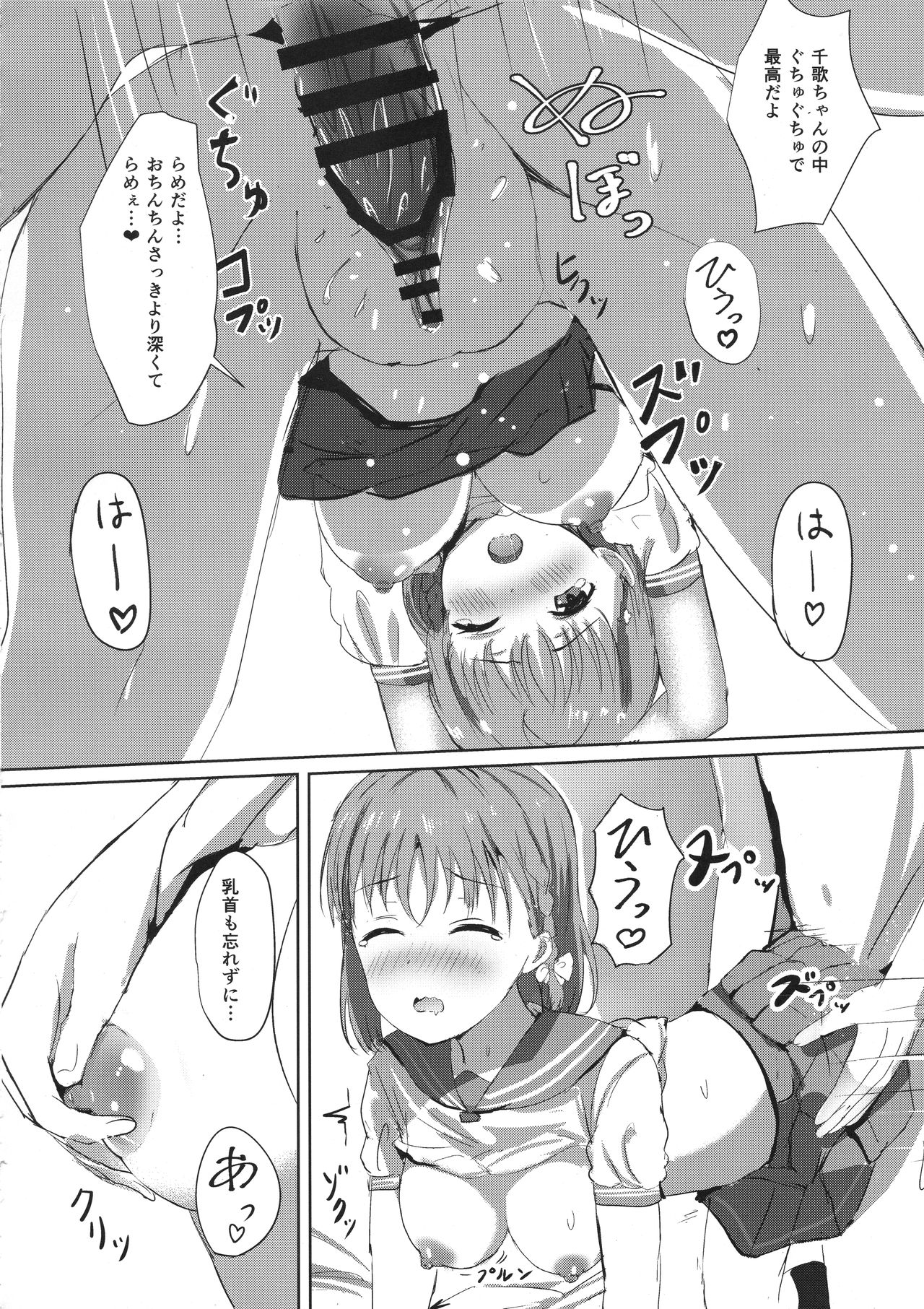 (COMIC1☆12) [モレリークス (モレ)] 蜜柑色の宿 (ラブライブ! サンシャイン!!)