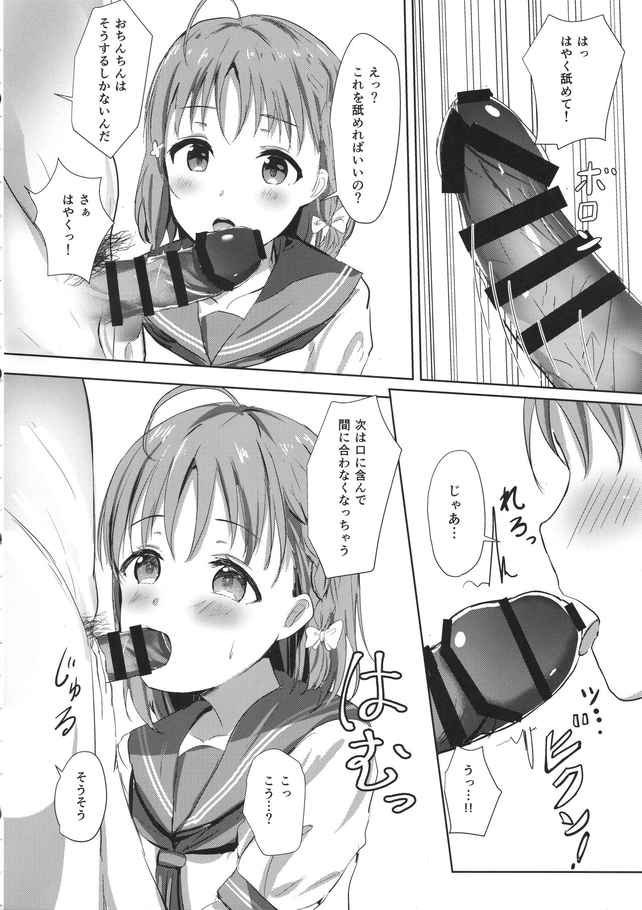 (COMIC1☆12) [モレリークス (モレ)] 蜜柑色の宿 (ラブライブ! サンシャイン!!)