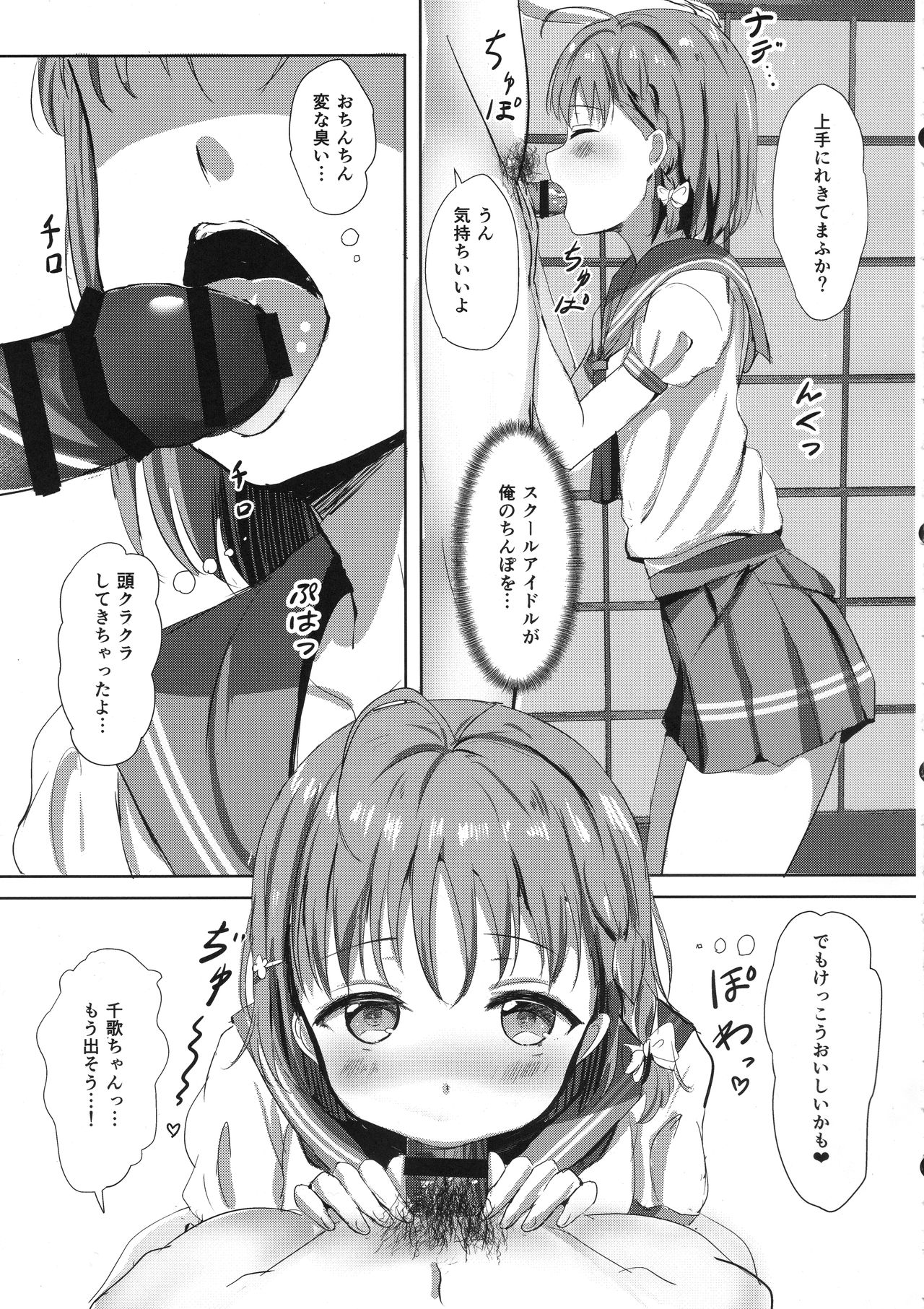 (COMIC1☆12) [モレリークス (モレ)] 蜜柑色の宿 (ラブライブ! サンシャイン!!)