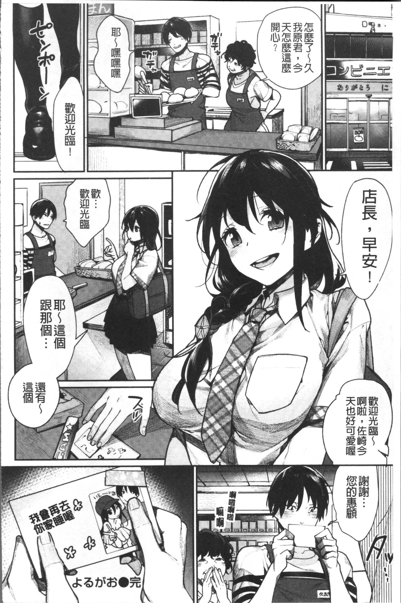 [MGMEE] ぼくらのえちゅーど [中国翻訳]