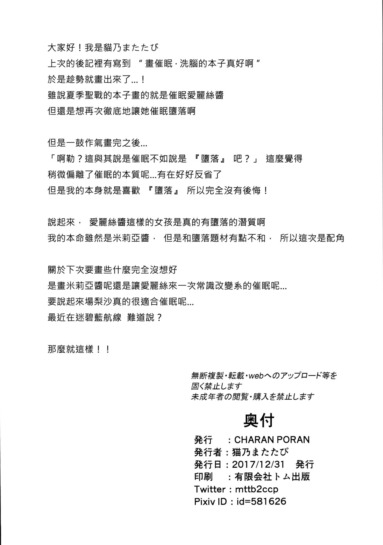 (C93) [CHARAN PORAN (猫乃またたび)] 催眠ありす -覚醒の淫魔娘- (アイドルマスター シンデレラガールズ) [中国翻訳]