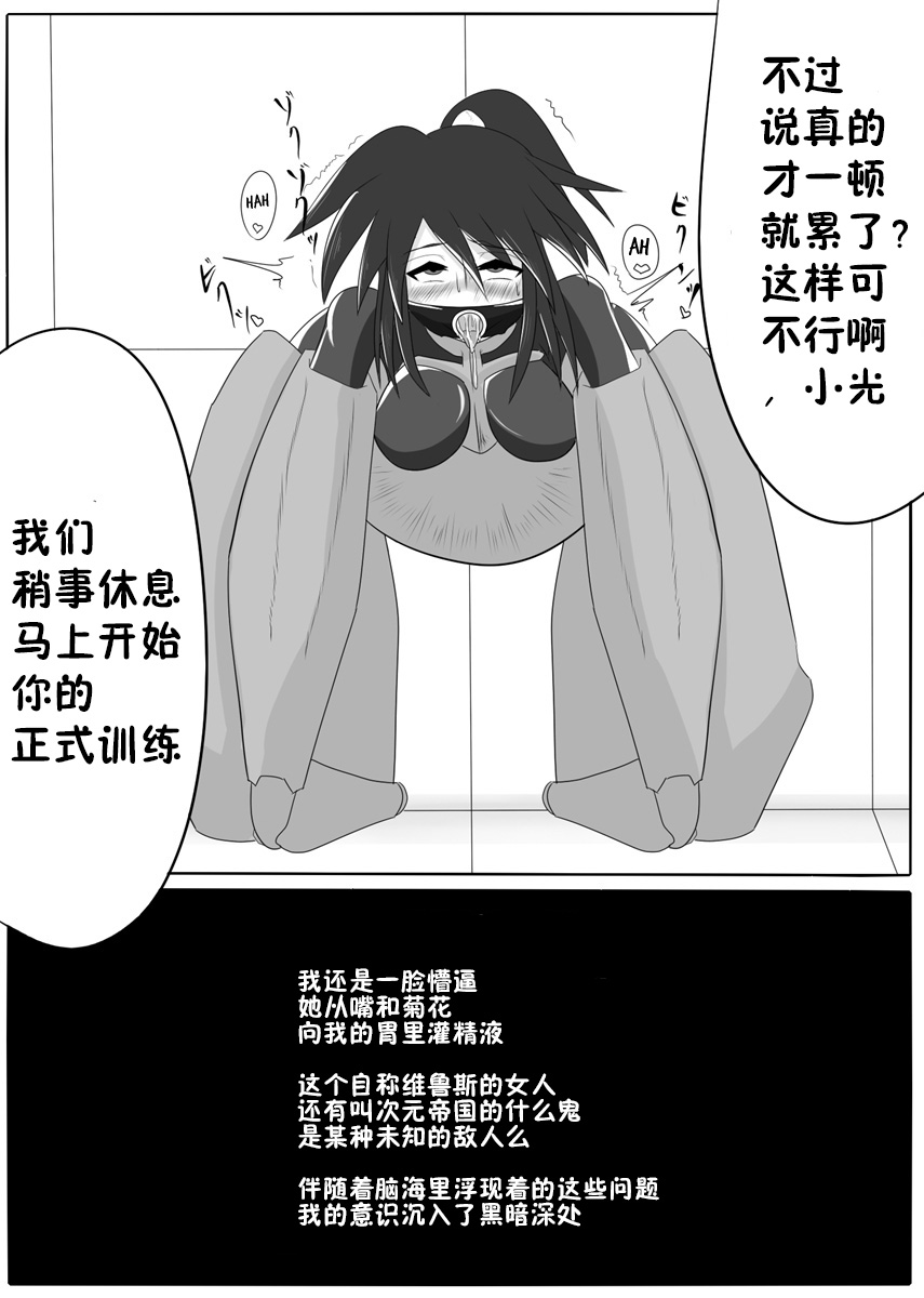 [堕ち玩 (わぶき)] 次元帝国 ドミギュラス Vol.1 [中国翻訳]