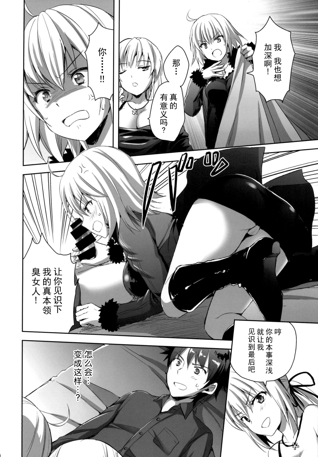 [あいがも堂 (あやかわりく)] 新宿トライアングル (Fate/Grand Order) [中国翻訳] [DL版]