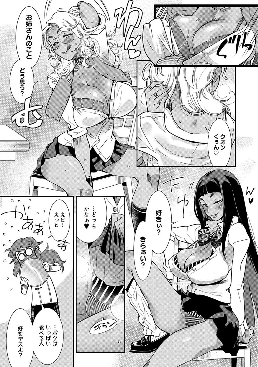 [けものの★] ハメっこ3Peace!!! [DL版]