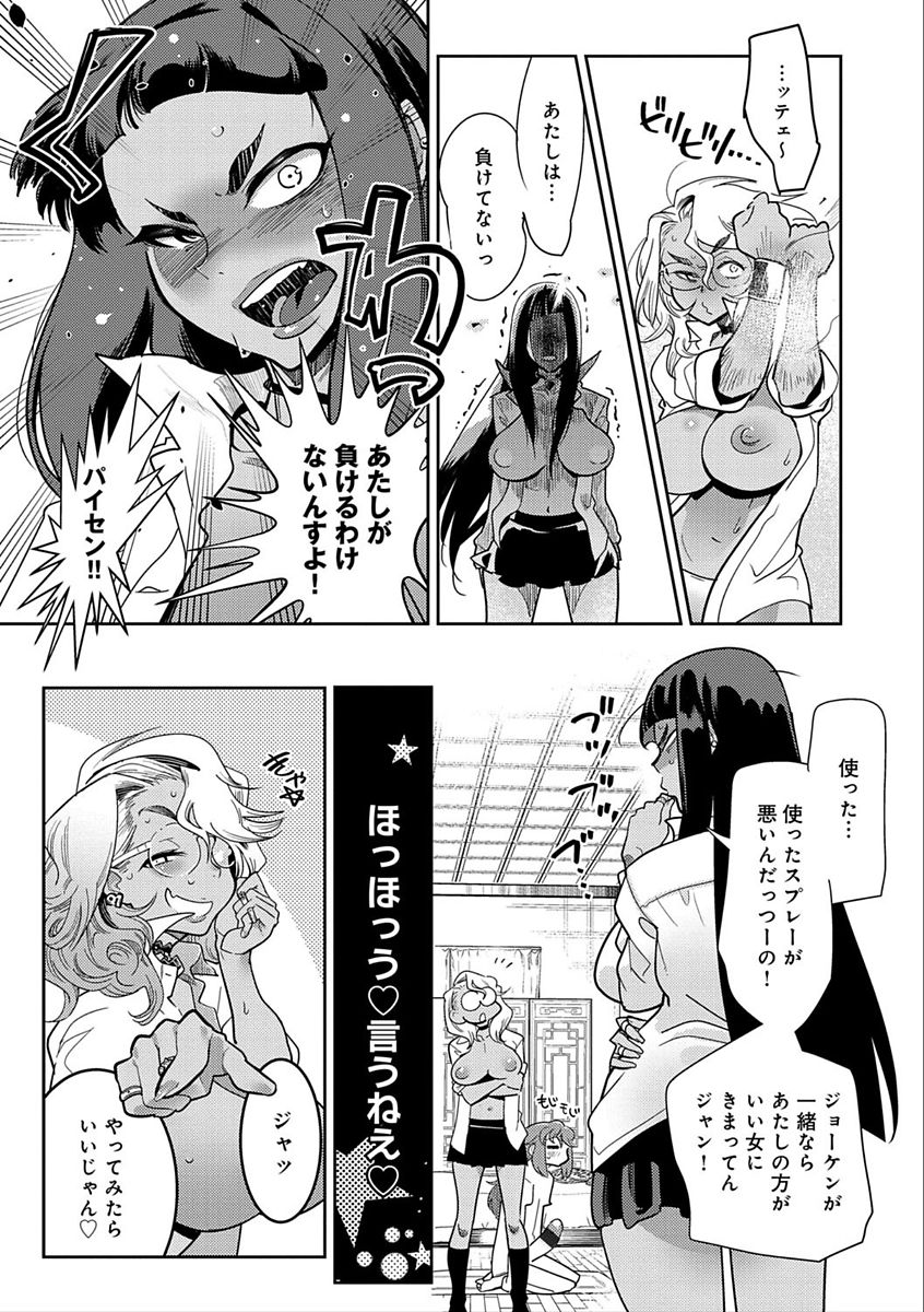 [けものの★] ハメっこ3Peace!!! [DL版]