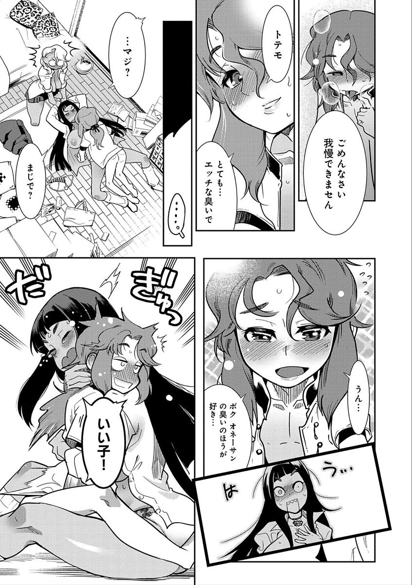[けものの★] ハメっこ3Peace!!! [DL版]