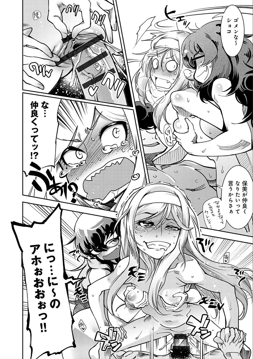 [けものの★] ハメっこ3Peace!!! [DL版]