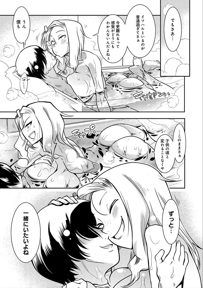 [けものの★] ハメっこ3Peace!!! [DL版]