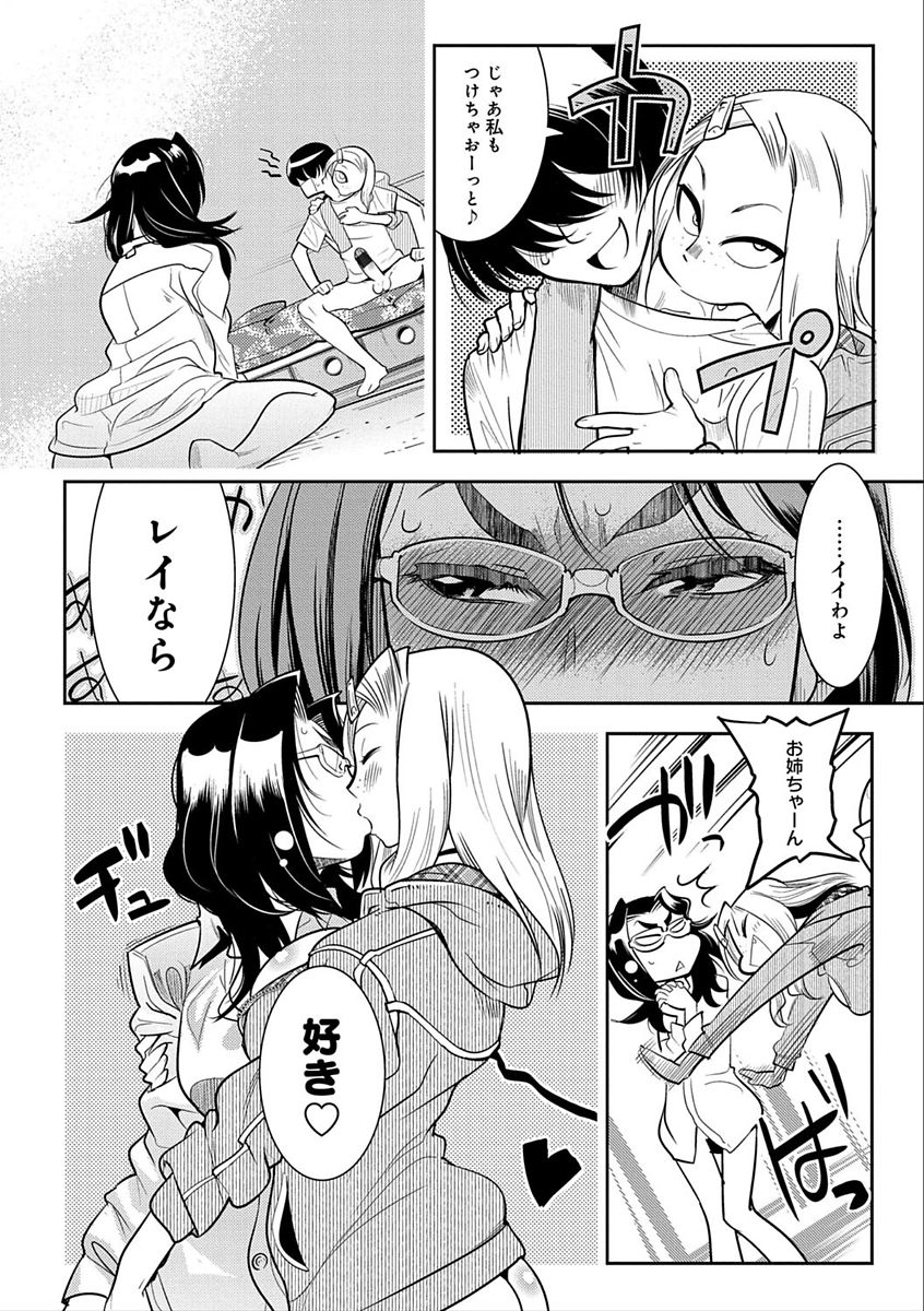 [けものの★] ハメっこ3Peace!!! [DL版]