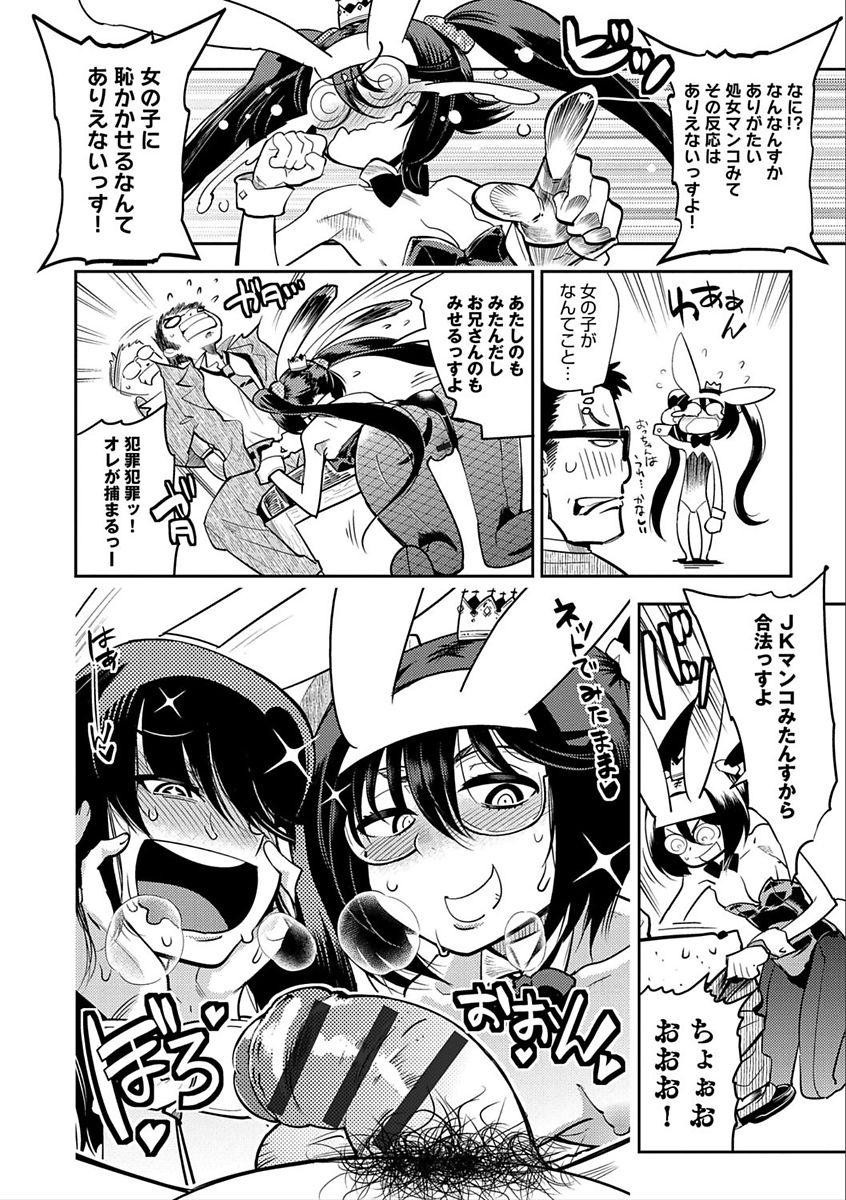 [けものの★] ハメっこ3Peace!!! [DL版]