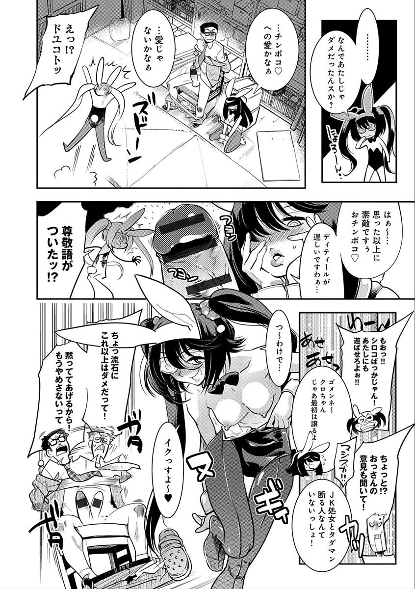 [けものの★] ハメっこ3Peace!!! [DL版]