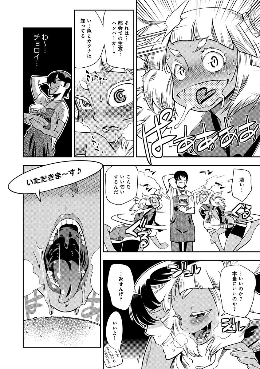 [けものの★] ハメっこ3Peace!!! [DL版]