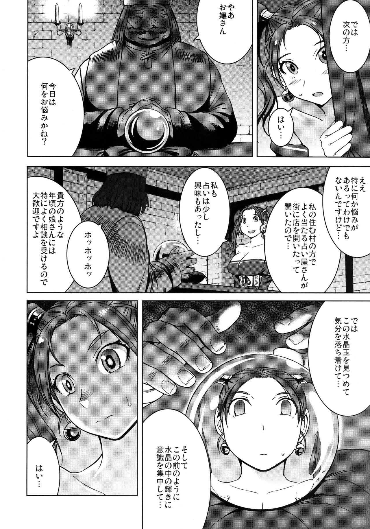 (C92) [爆乳フルネルソン (黒龍眼)] 私、占い師のおじさんと催眠交尾しちゃいます♥ (ドラゴンクエストVIII)