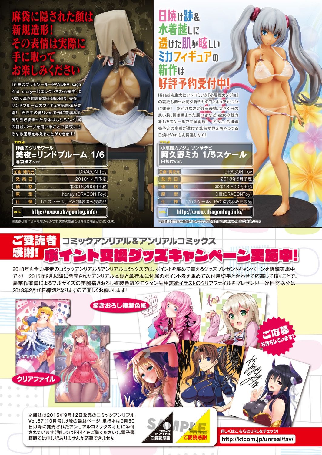 コミックアンリアル 2018年2月号 Vol.71 [DL版]