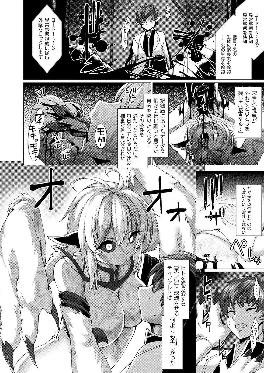 コミックアンリアル 2018年2月号 Vol.71 [DL版]