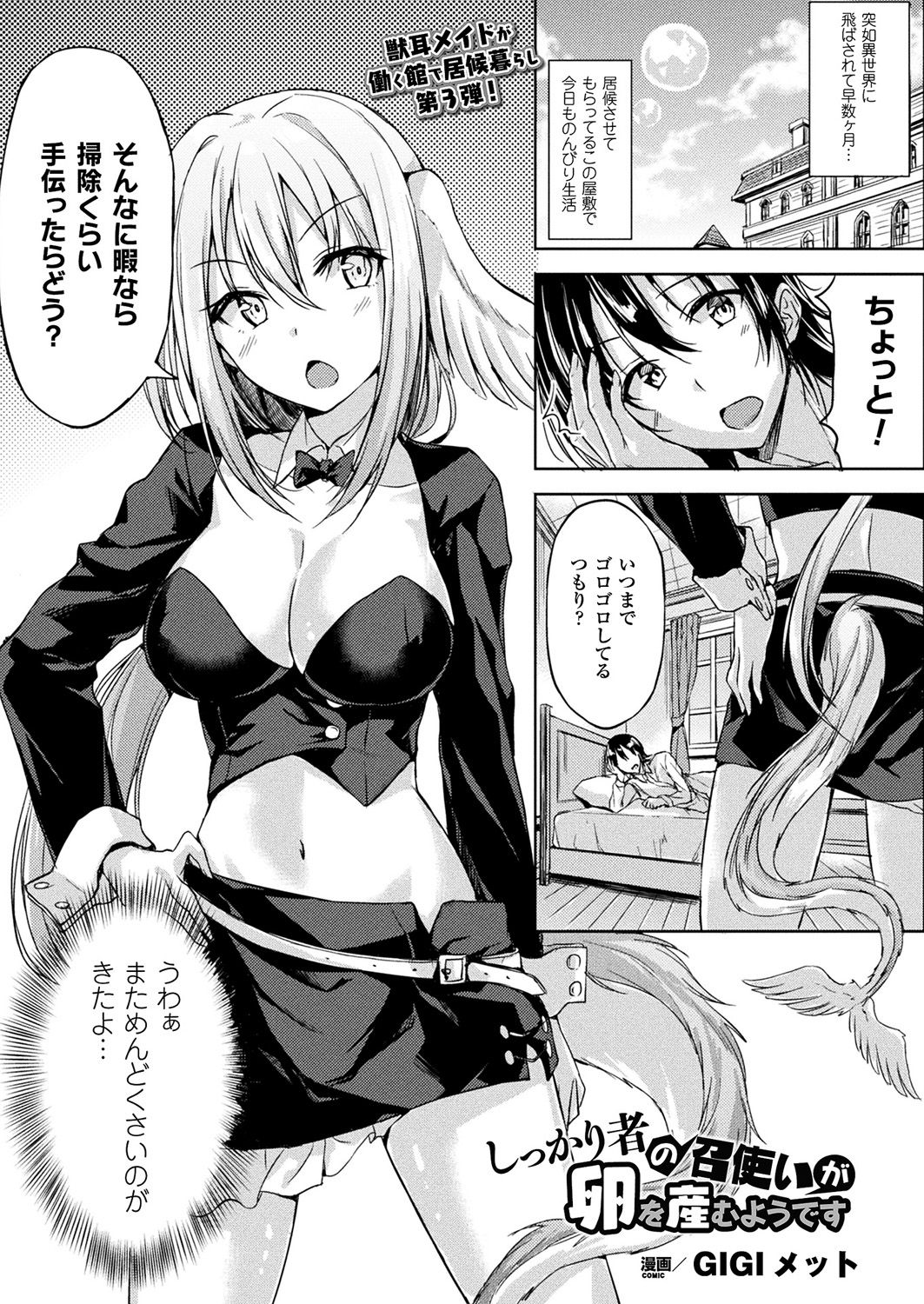 コミックアンリアル 2018年2月号 Vol.71 [DL版]