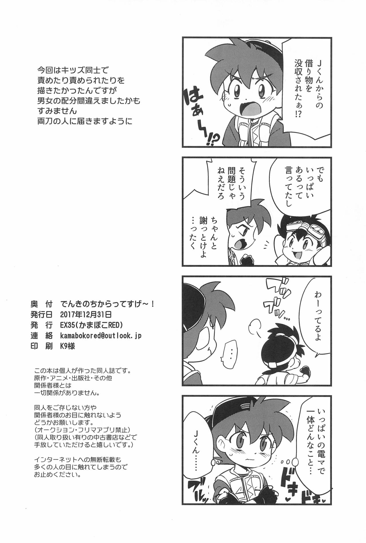 (C93) [EX35 (かまぼこRED)] でんきのちからってすげ～! (爆走兄弟レッツ＆ゴー!!)