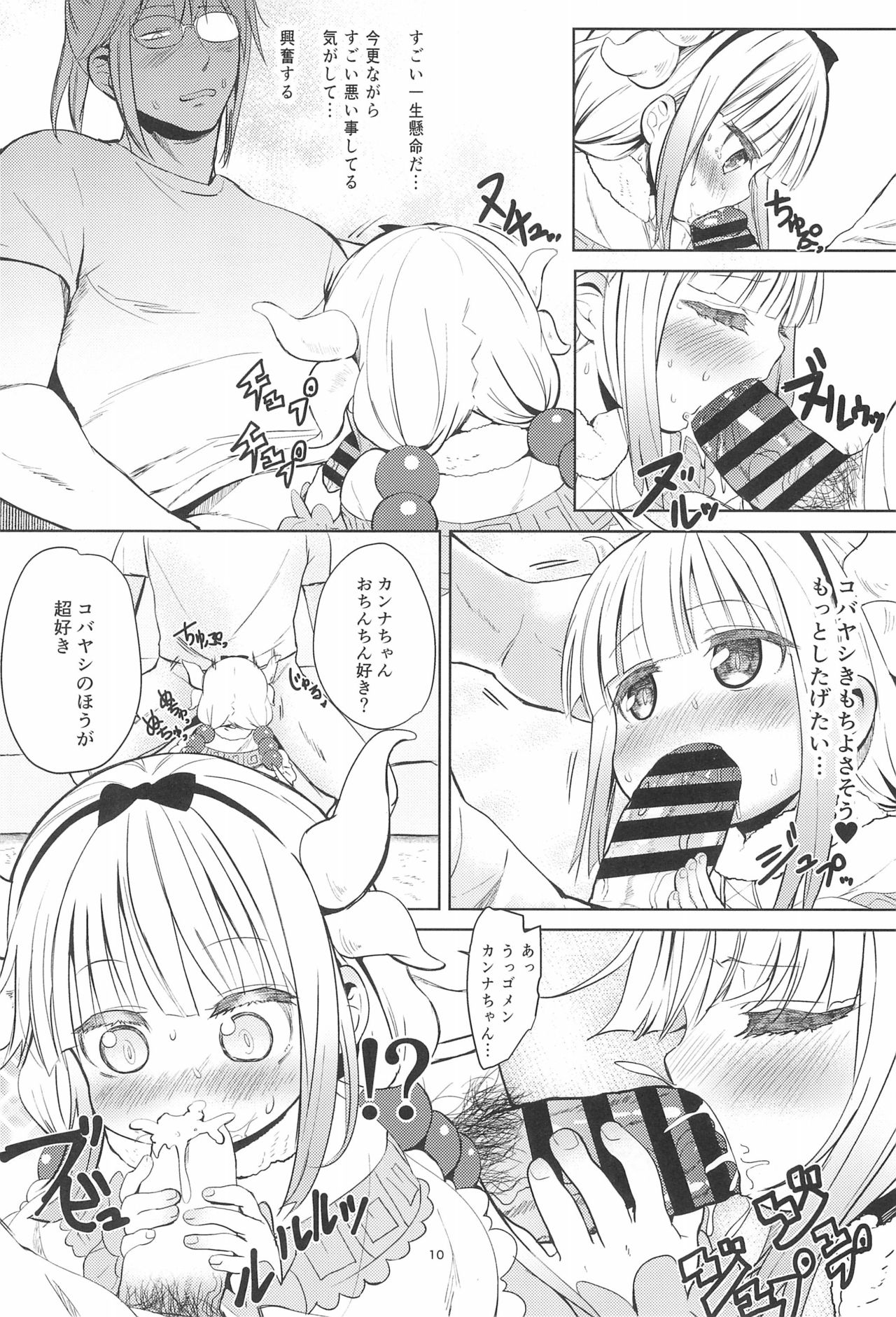 (C93) [備前式ロロップ (備前)] 小林さんちん〇のメイドレイゴン (小林さんちのメイドラゴン)