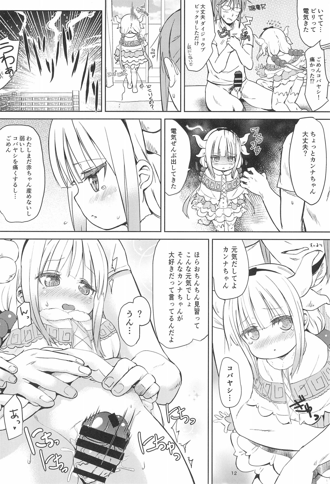 (C93) [備前式ロロップ (備前)] 小林さんちん〇のメイドレイゴン (小林さんちのメイドラゴン)