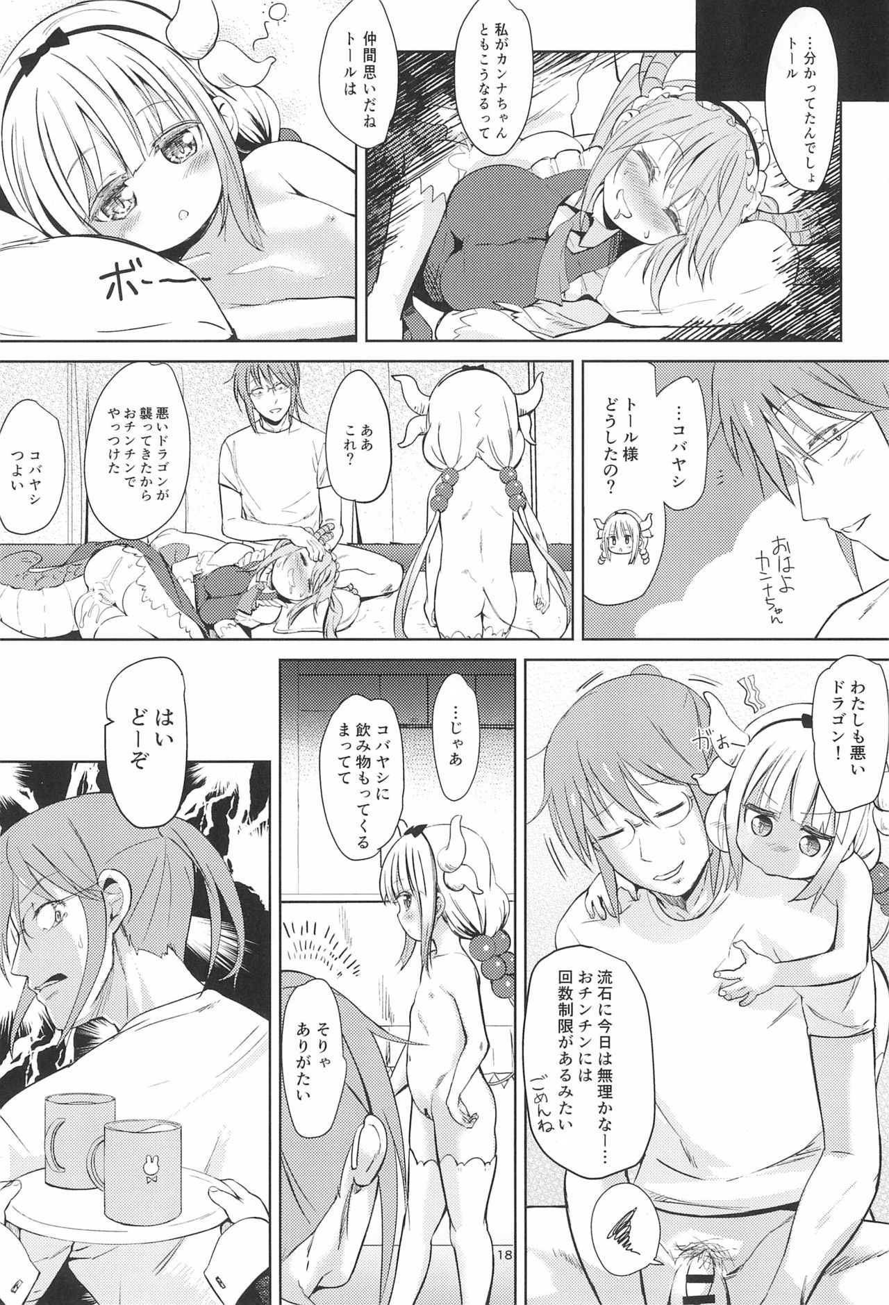 (C93) [備前式ロロップ (備前)] 小林さんちん〇のメイドレイゴン (小林さんちのメイドラゴン)