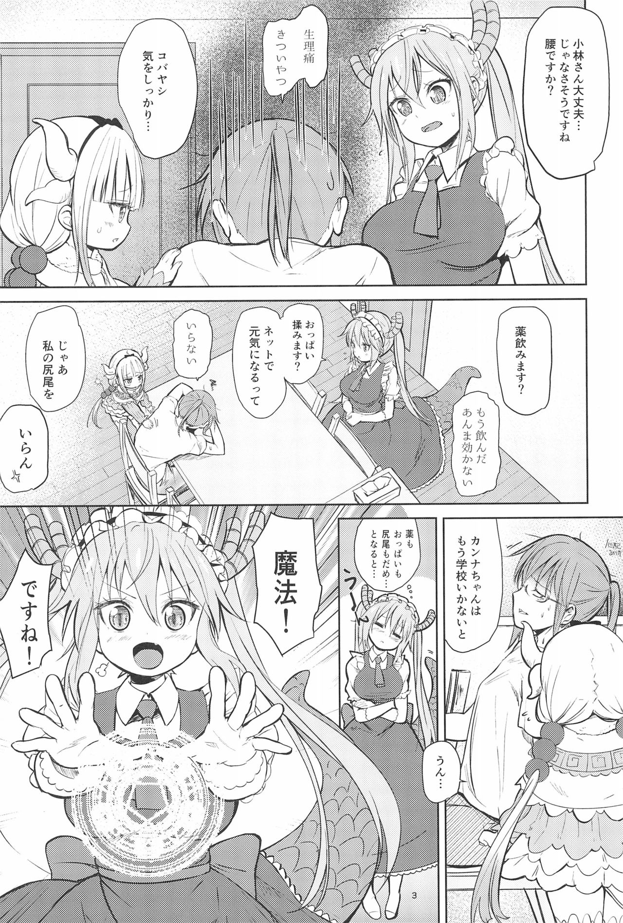 (C93) [備前式ロロップ (備前)] 小林さんちん〇のメイドレイゴン (小林さんちのメイドラゴン)