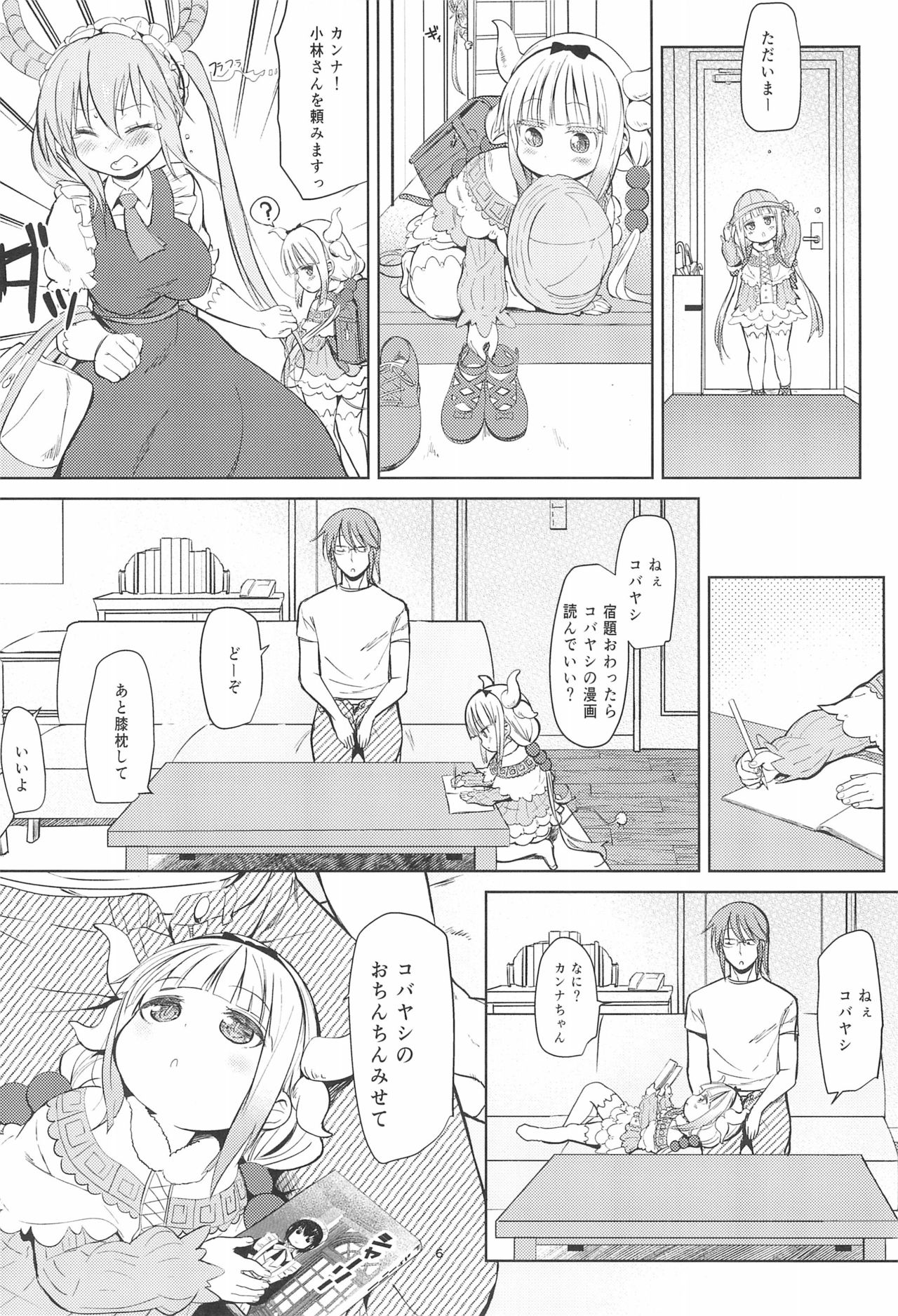 (C93) [備前式ロロップ (備前)] 小林さんちん〇のメイドレイゴン (小林さんちのメイドラゴン)