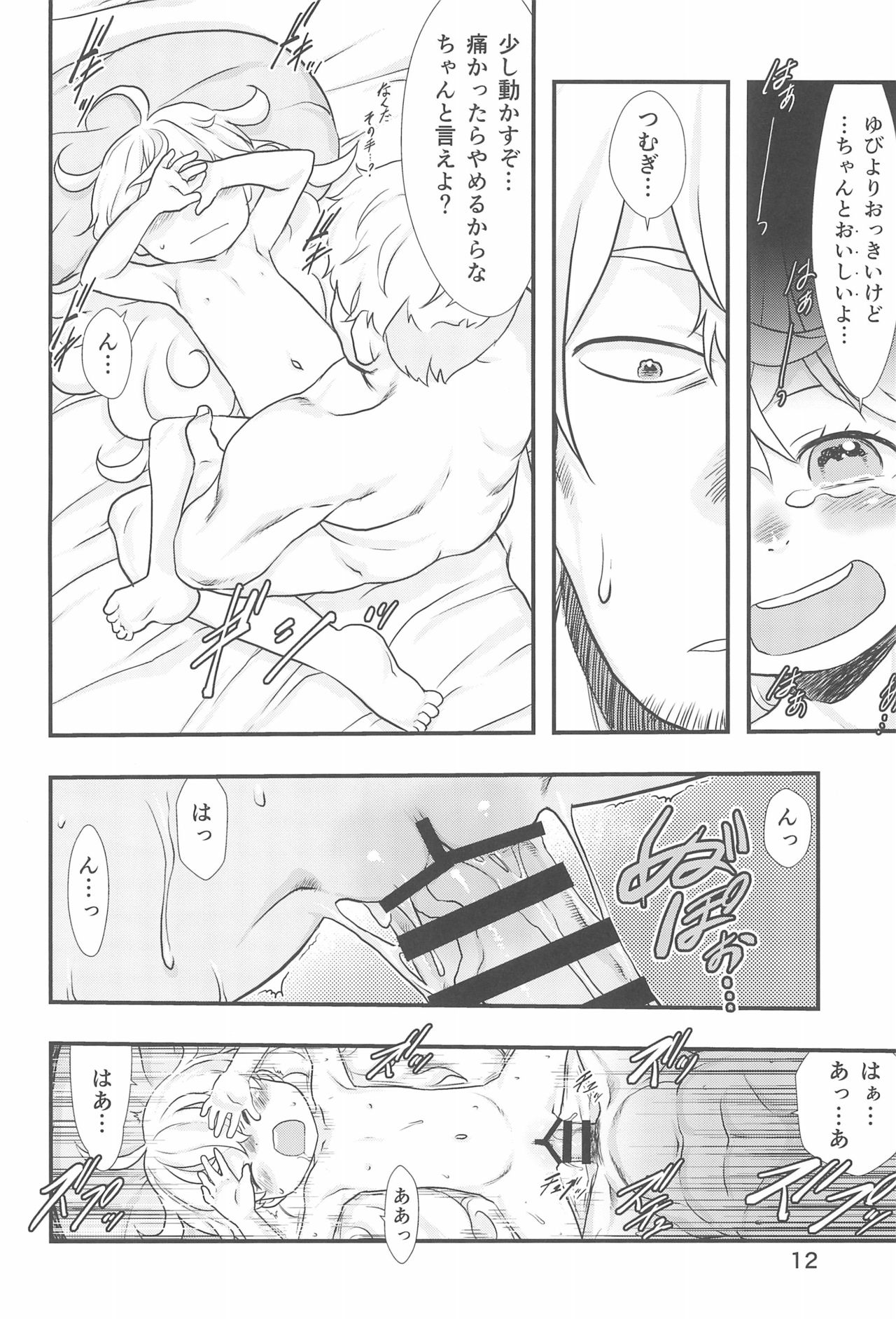 (C93) [P.A.Project (てるき熊)] あい=おいしい! (甘々と稲妻)