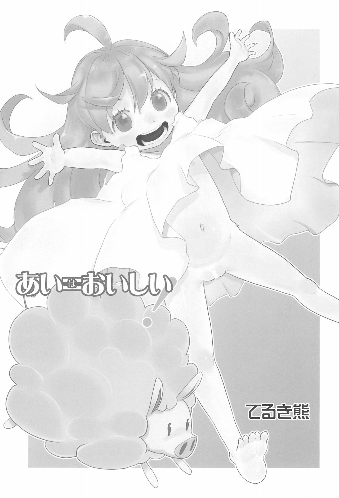 (C93) [P.A.Project (てるき熊)] あい=おいしい! (甘々と稲妻)