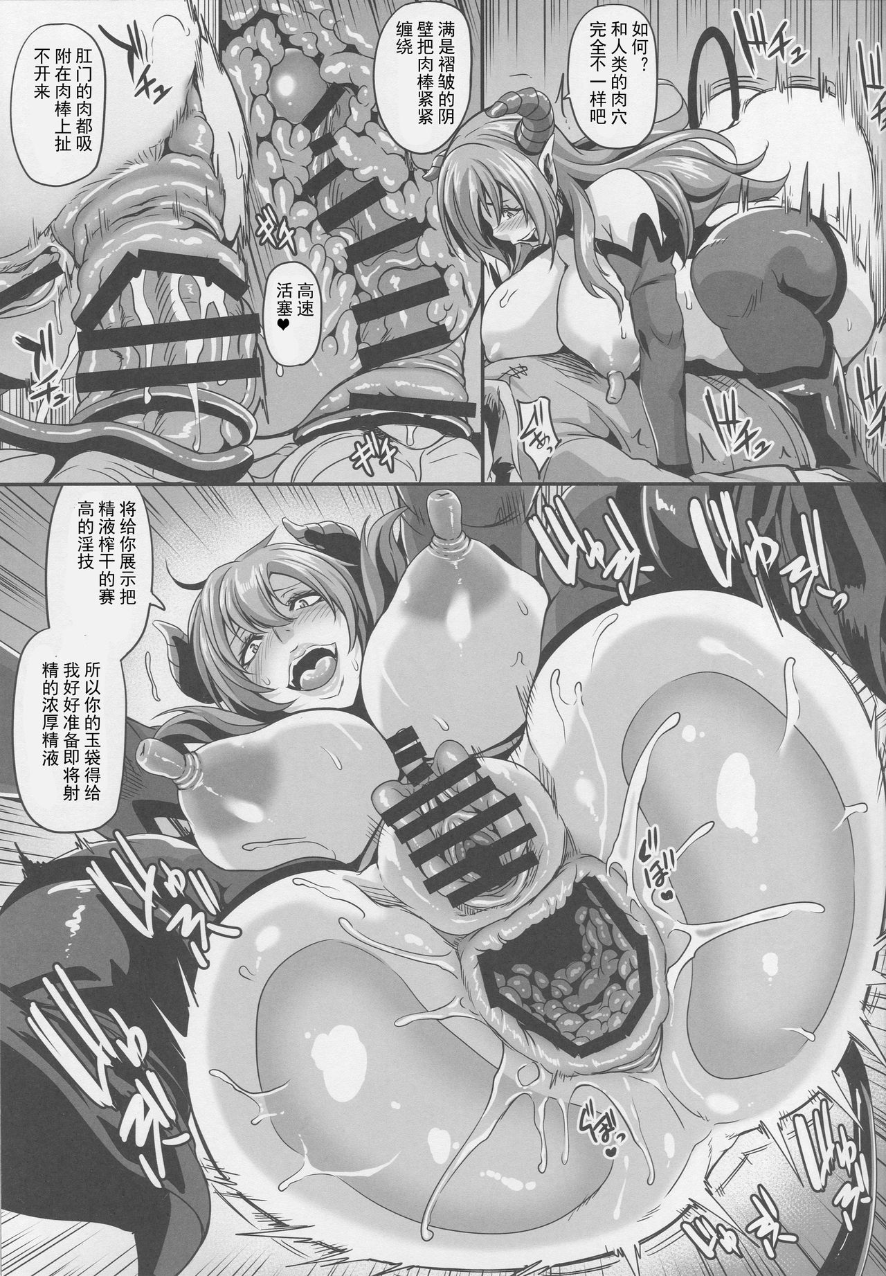 (C93) [てぃらみすたると (一弘)] 淫魔吸精 [中国翻訳]