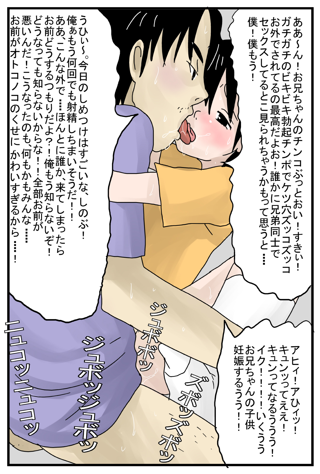 [甘とろ棒] 弟は女装趣味