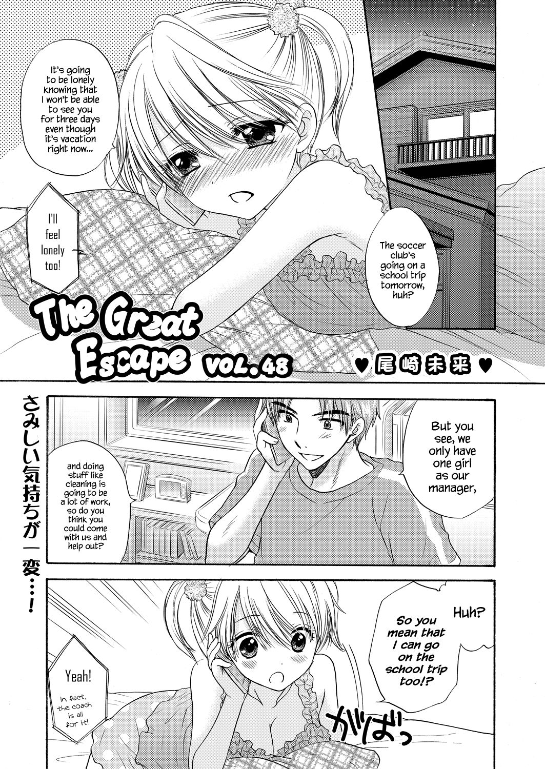 [尾崎未来] The Great Escape Extra. 2 [英訳]