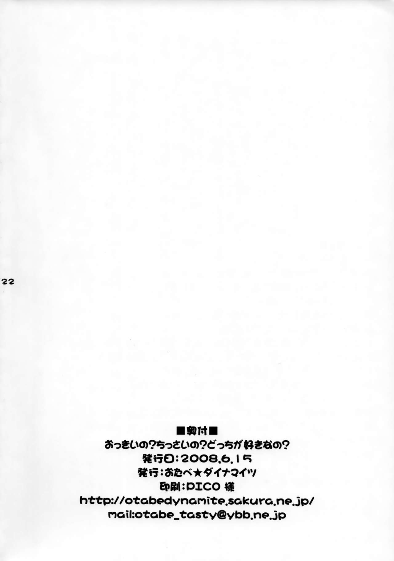 (サンクリ40) [おたべ★ダイナマイツ (おたべさくら)] おっきいの? ちっさいの? どっちが好きなの? (マクロスFRONTIER)