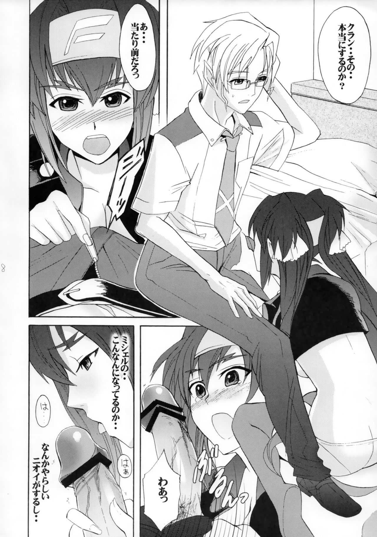 (サンクリ40) [おたべ★ダイナマイツ (おたべさくら)] おっきいの? ちっさいの? どっちが好きなの? (マクロスFRONTIER)