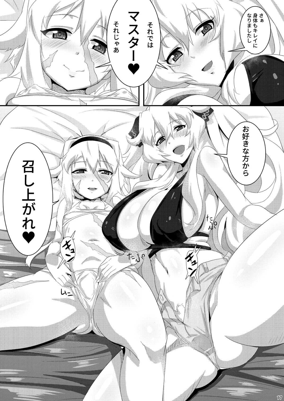 (C92) [醤油の里 (霧島鮎)] かるでぁんふりーばーど (Fate/GrandOrder)