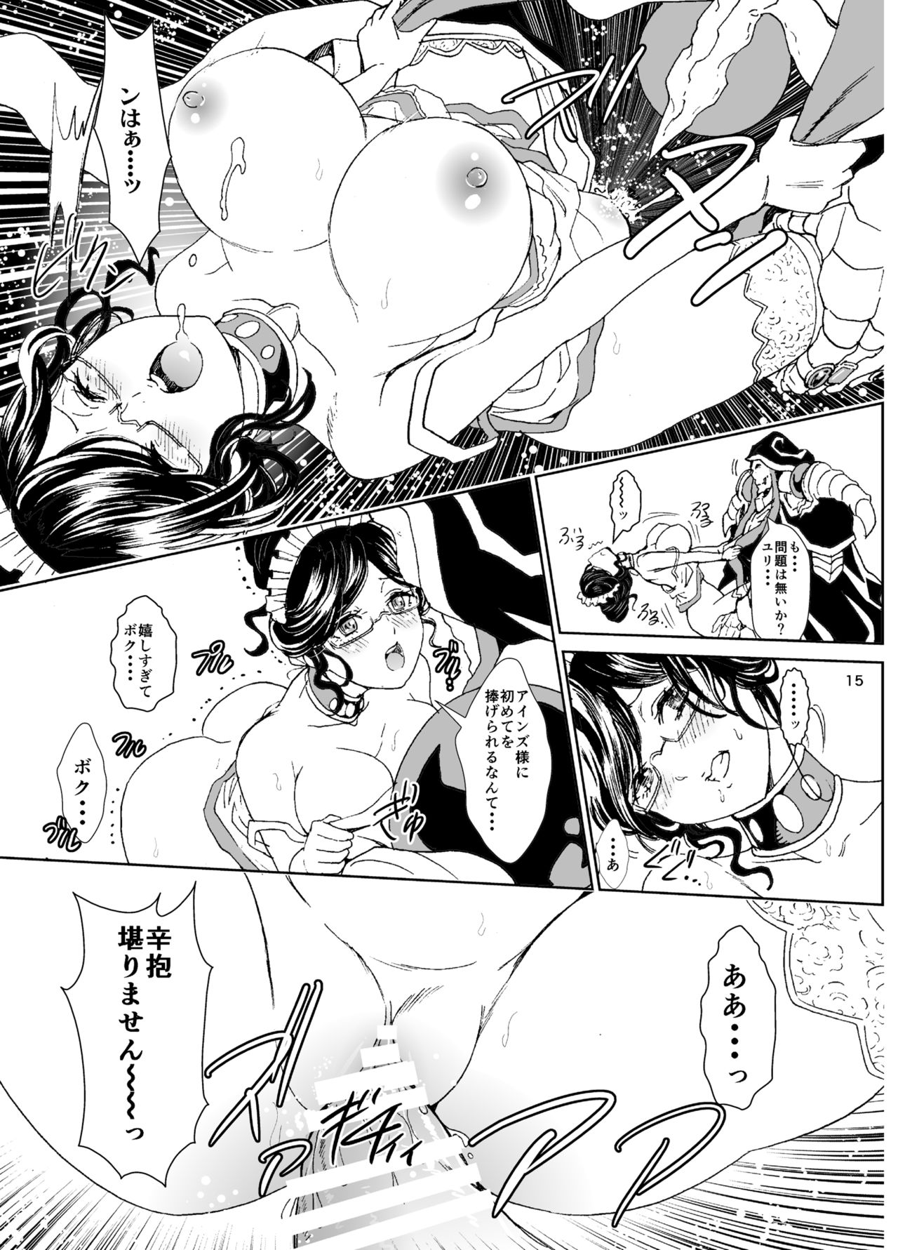 [るるノ屋 (るるキチ)] ナザリックびより4 (オーバーロード) [DL版]