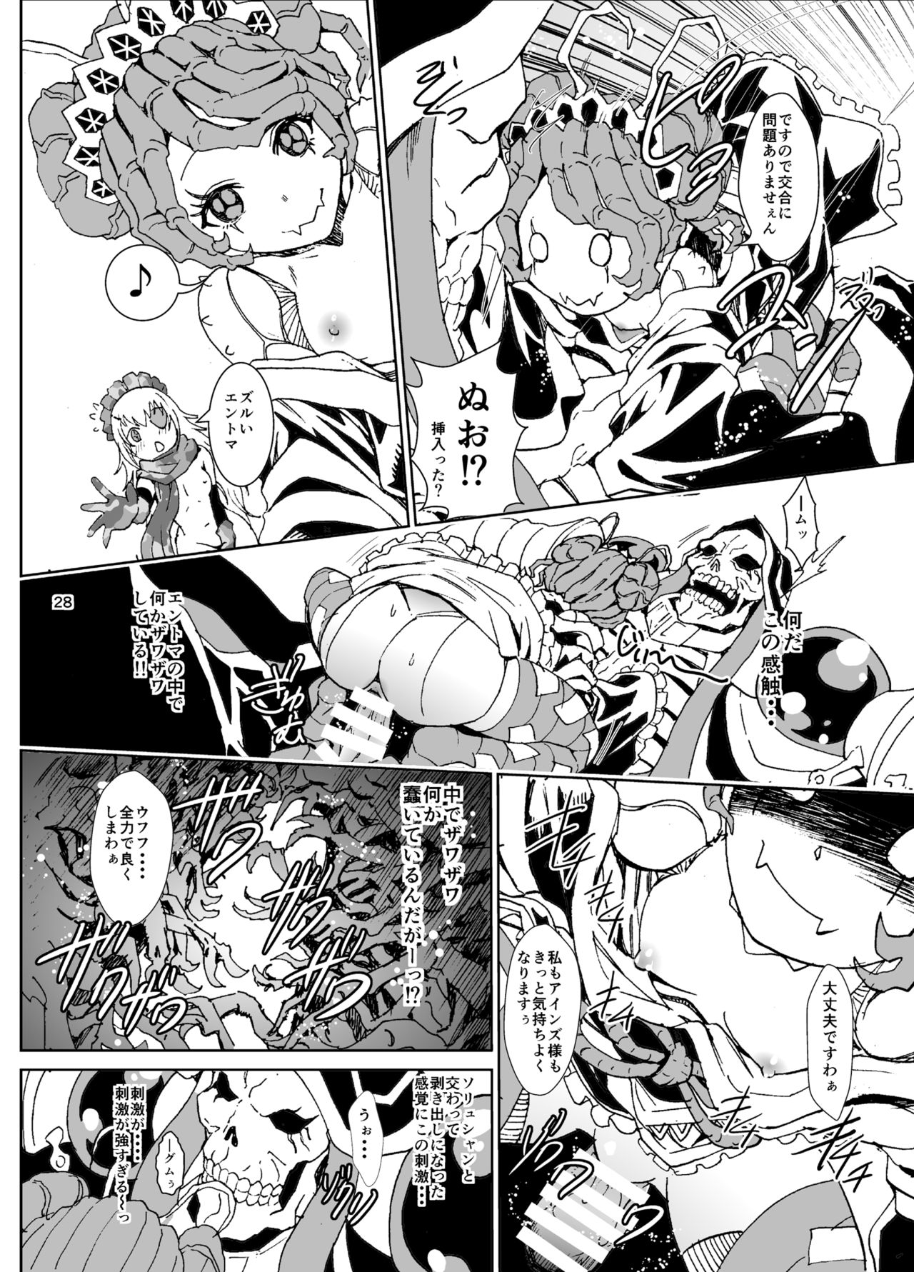 [るるノ屋 (るるキチ)] ナザリックびより4 (オーバーロード) [DL版]