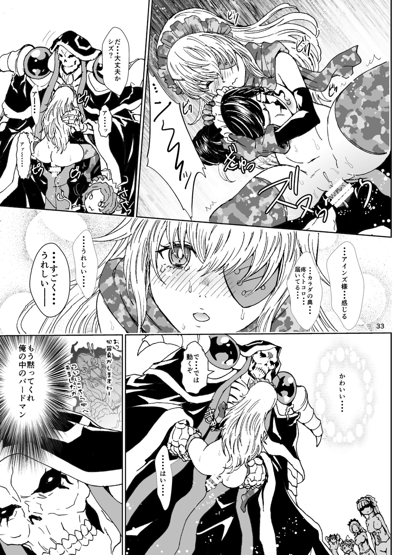 [るるノ屋 (るるキチ)] ナザリックびより4 (オーバーロード) [DL版]