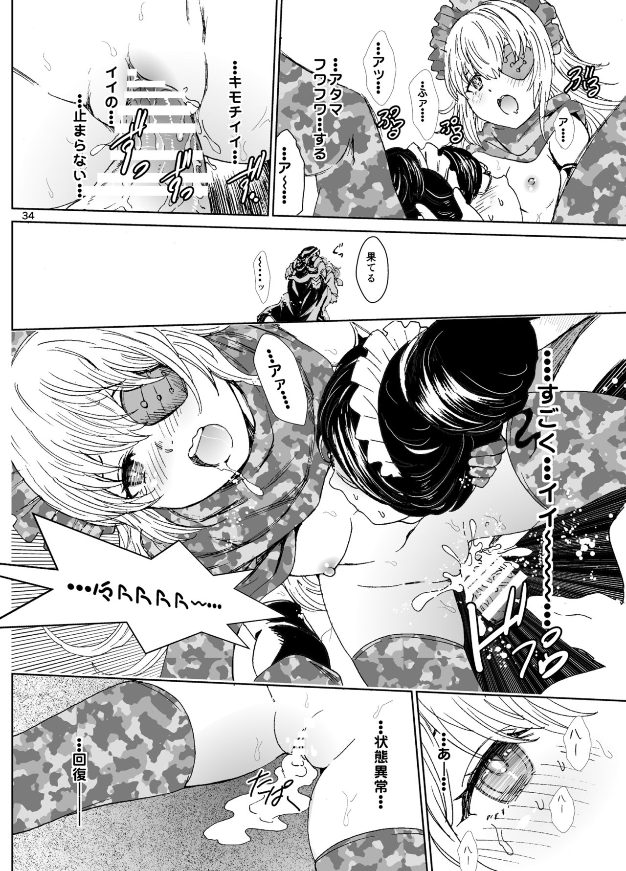 [るるノ屋 (るるキチ)] ナザリックびより4 (オーバーロード) [DL版]