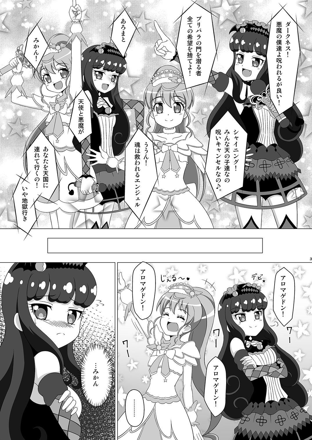 [BurstBomb.T (TKP)] 禁断の予言書 (プリパラ) [DL版]