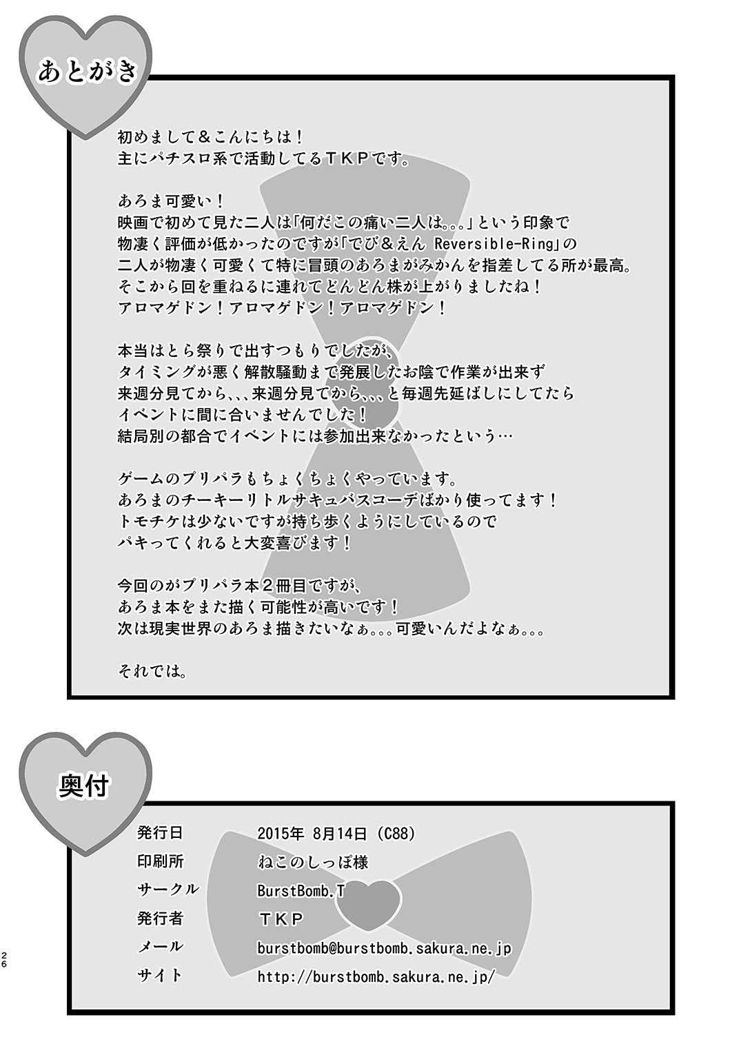 [BurstBomb.T (TKP)] 禁断の予言書 (プリパラ) [DL版]