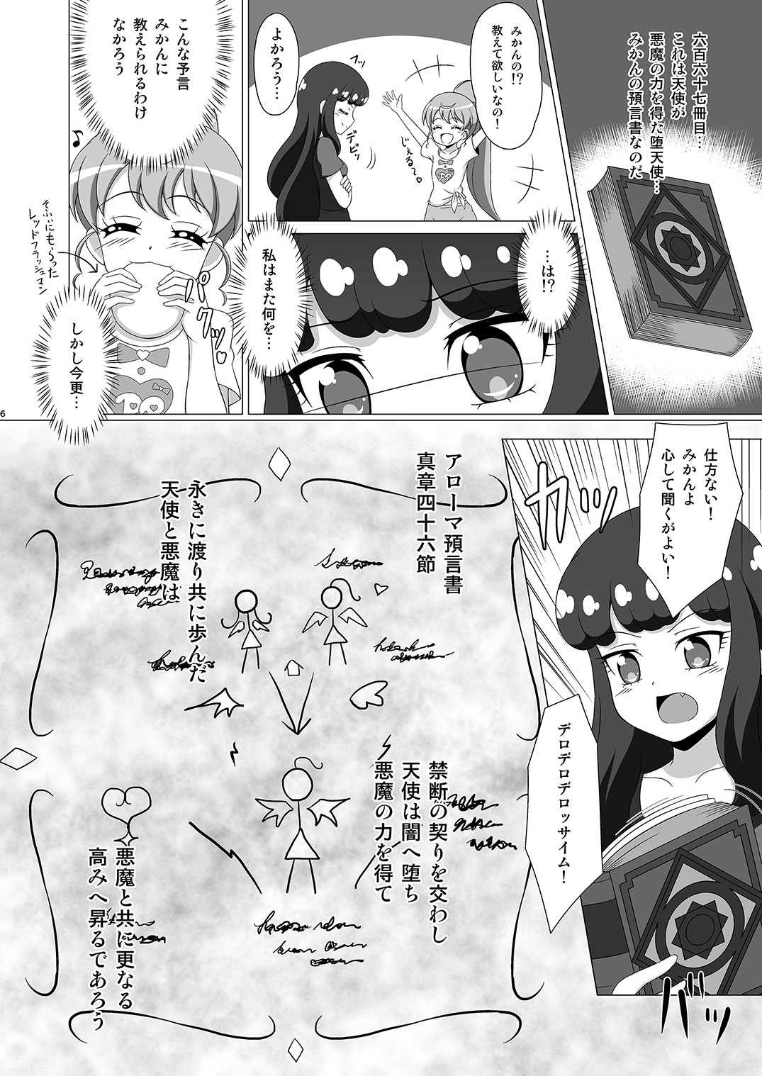 [BurstBomb.T (TKP)] 禁断の予言書 (プリパラ) [DL版]