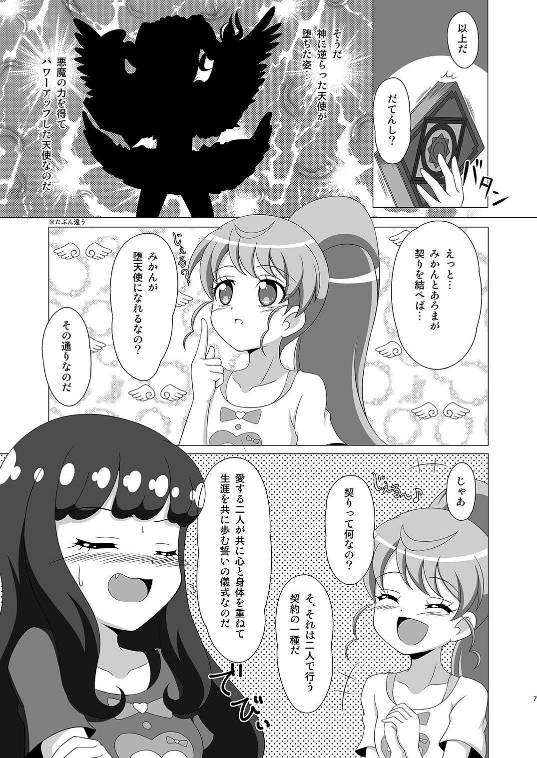 [BurstBomb.T (TKP)] 禁断の予言書 (プリパラ) [DL版]