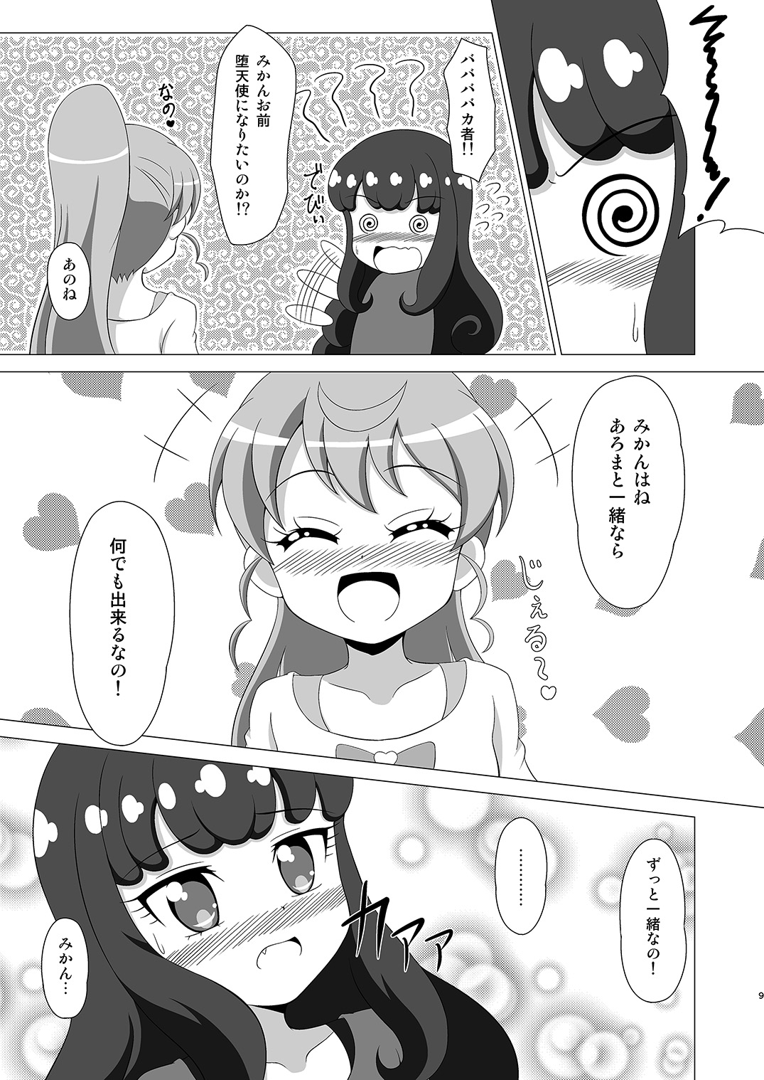 [BurstBomb.T (TKP)] 禁断の予言書 (プリパラ) [DL版]