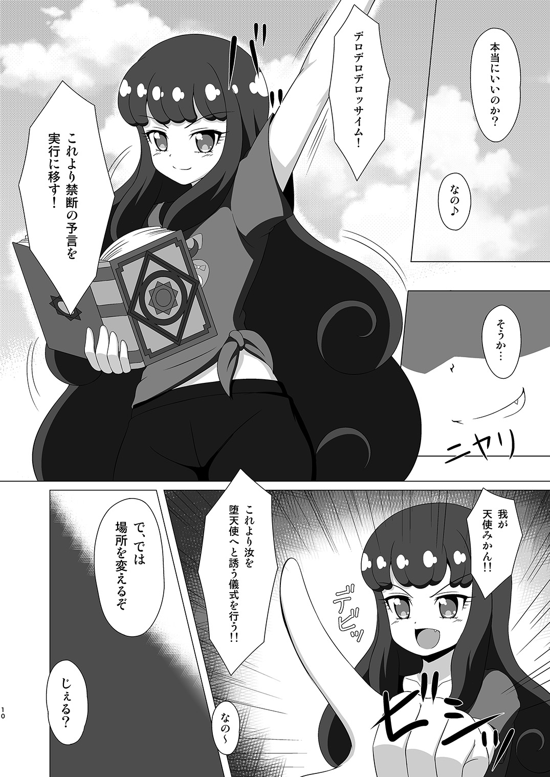[BurstBomb.T (TKP)] 禁断の予言書 (プリパラ) [DL版]