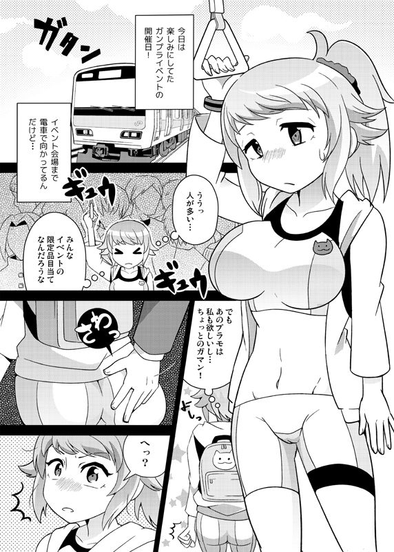[木口] センパイにチカンするだけ (ガンダムビルドファイターズトライ) [DL版]