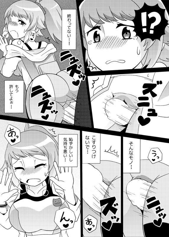 [木口] センパイにチカンするだけ (ガンダムビルドファイターズトライ) [DL版]